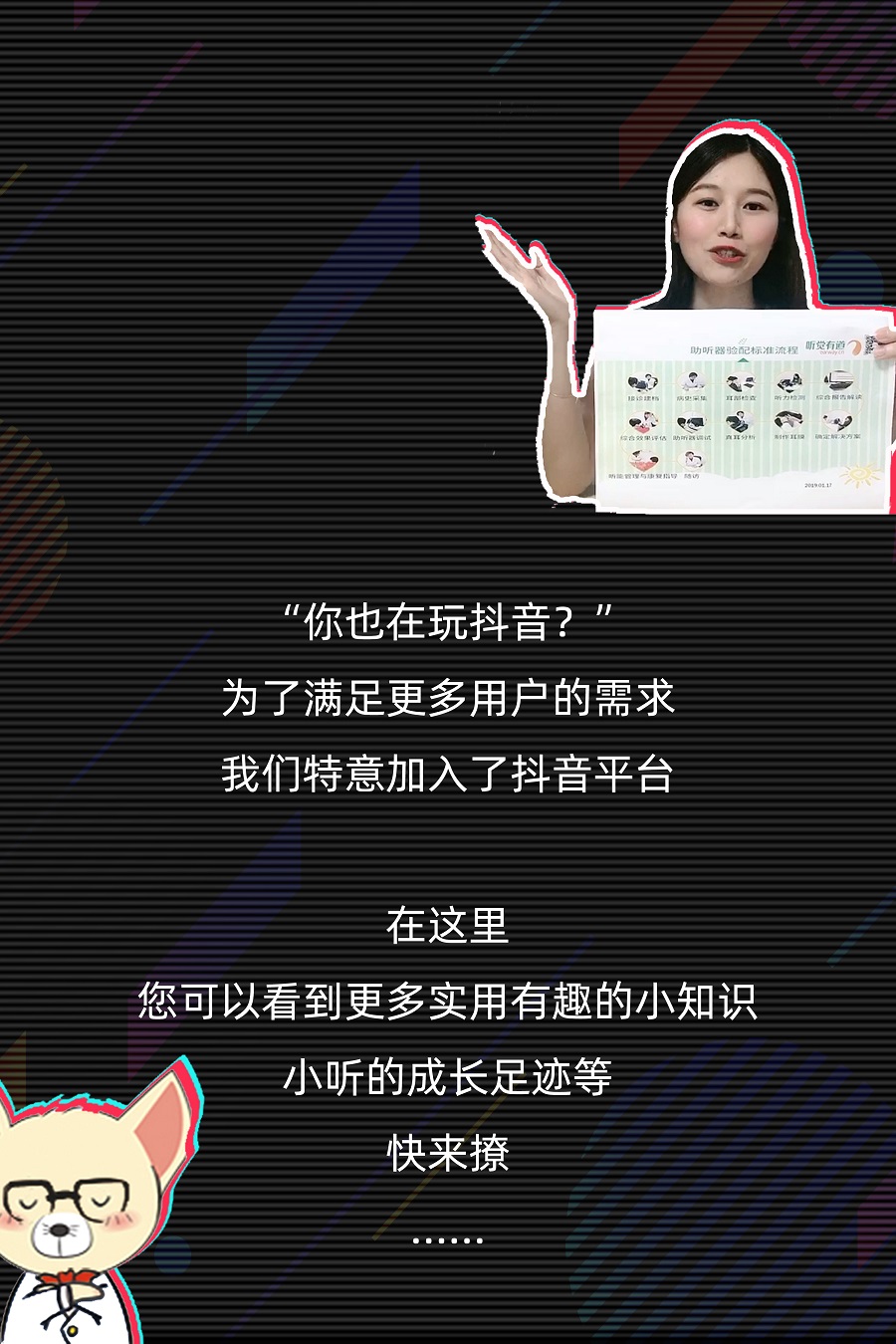 聽(tīng)覺(jué)有道