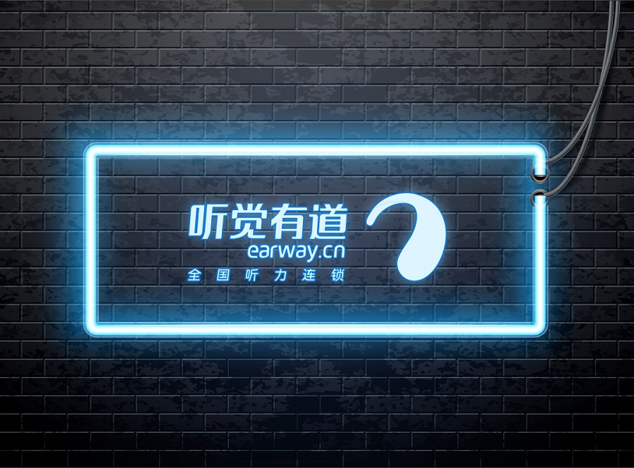 聽(tīng)覺(jué)有道